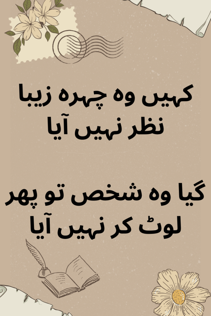 Poetry in Urdu Best Shayari 2 Lines Sahar Ansari WhatsApp Status 