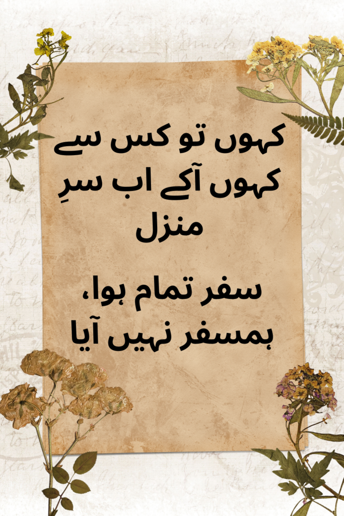 Poetry in Urdu Best Shayari 2 Lines Sahar Ansari WhatsApp Status 