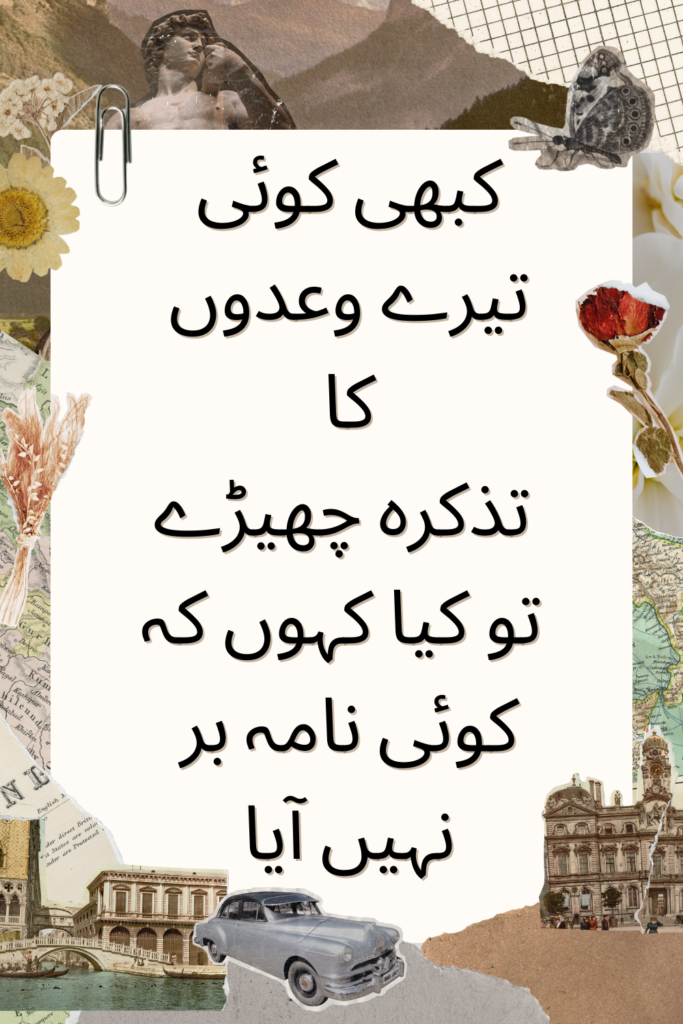 Poetry in Urdu 